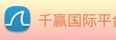 千赢国际平台官网 logo